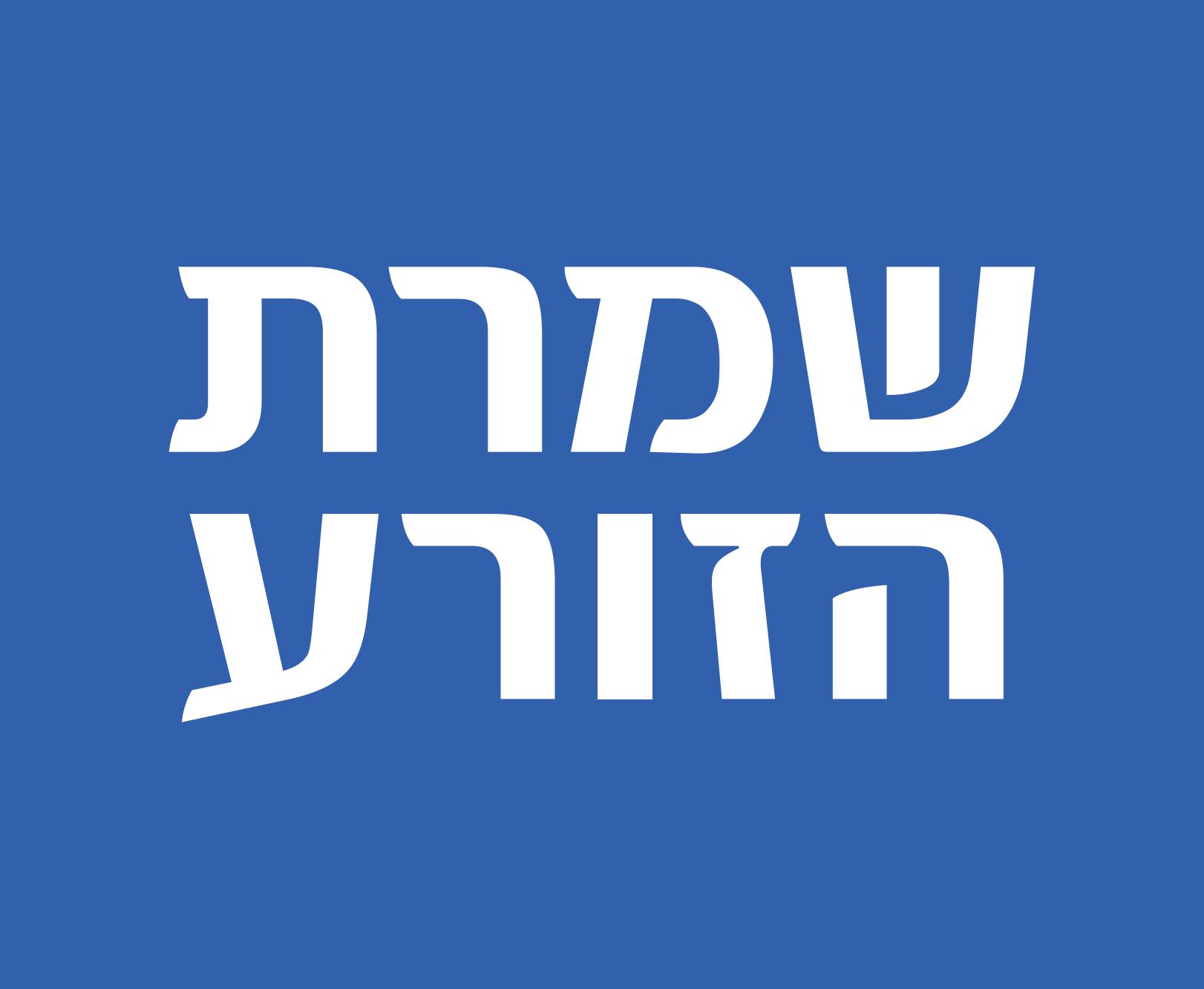 Logo Shomrat