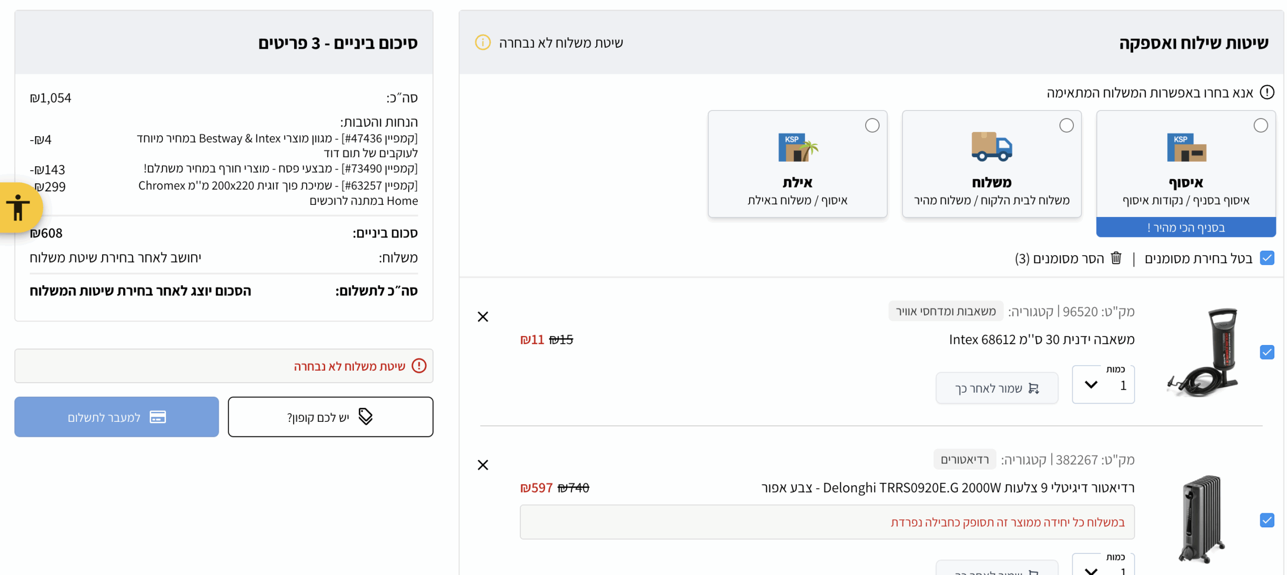 הוספת מוצר לעגלה ב-KSP